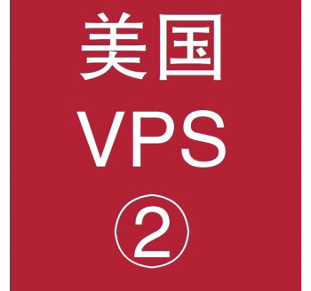 美国VPS优惠2048M租用，图像搜索引擎